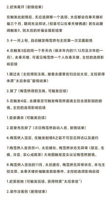 深宫曲怎么交好梅雪燃