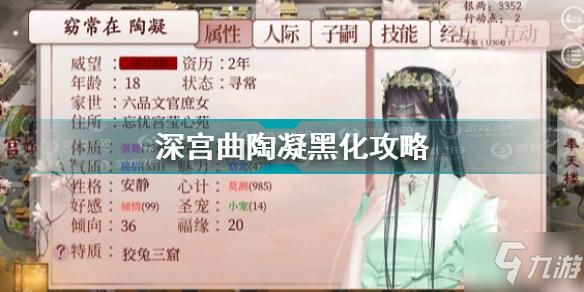 深宫曲陶凝怎么交好-陶凝交好攻略