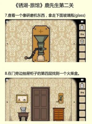 锈湖旅馆鹿房间攻略