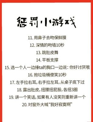 急求公司聚会玩互动小游戏的惩罚方法,要简单点、活跃气氛的