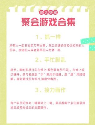 十人左右聚会小游戏