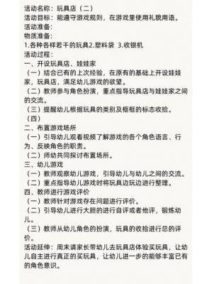 角色游戏教案