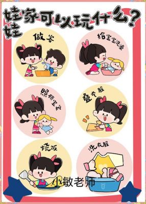 幼儿园小班《娃娃家》教案