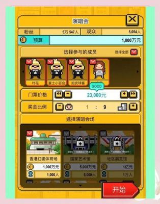 我的爱豆男友2小游戏攻略