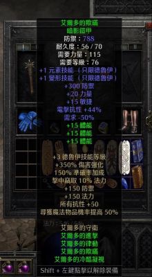 暗黑2装备合