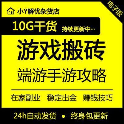 适合小白挂机搬砖的游戏(附带攻略干货满满)