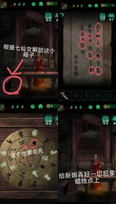 纸嫁衣4无子却叫娘打一谜语介绍-纸嫁衣4游戏攻略推荐