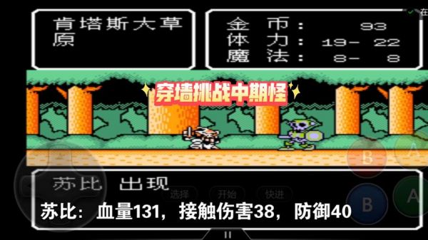 求FC魔神英雄坛攻略完整功略