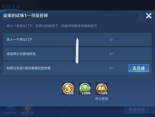 王者师徒任务怎样做