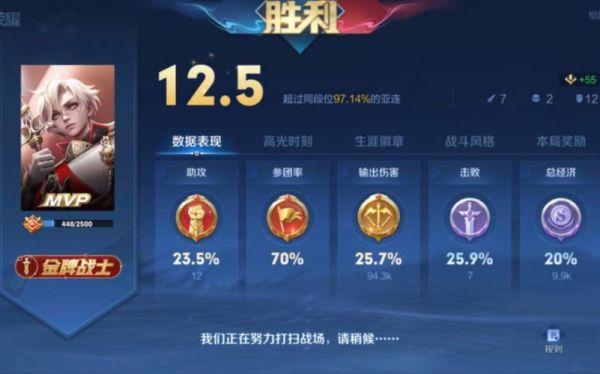 王者荣耀师父任务10次mvp