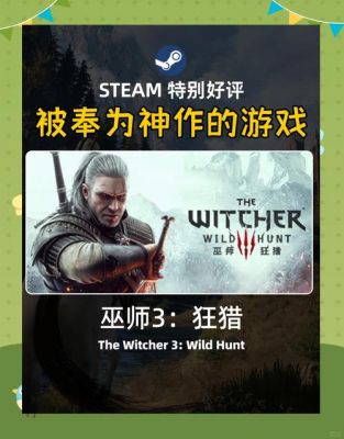传奇巫师怎么调中文版巫师3steam正版简体中文怎么调出来
