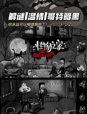 《怪物之家》游戏攻略:轻松找到游泳池区域的方式!