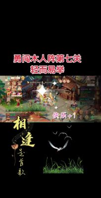 大话西游2单机版木头人攻略大话西游2如何轻松击败木头人
