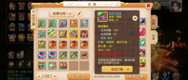 梦幻西游装备怎么打孔