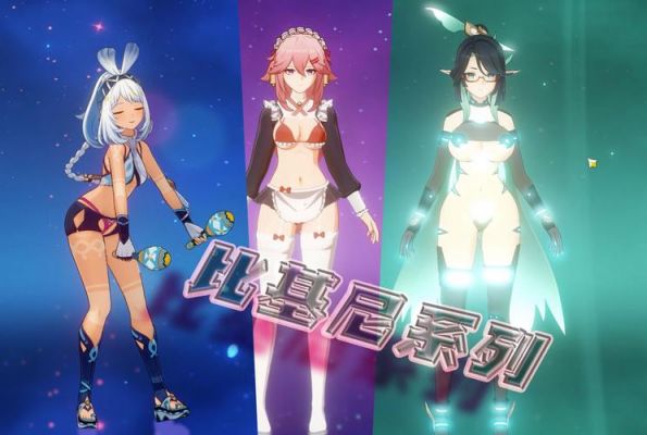 原神女性角色去掉所有服装游戏