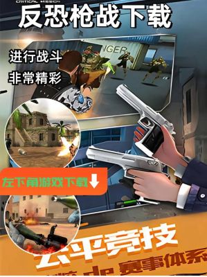 枪战小游戏,电玩游戏攻略助你成为战场上的不败传说