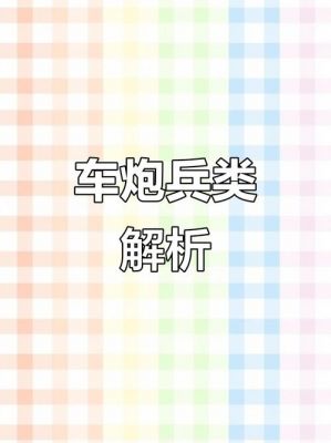 炮兵对决小游戏攻略(炮兵对决游戏攻略助你走向战场胜利)