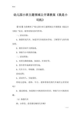 小班游戏小司机教案