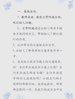 幼儿园活动方案《我要做警察》什么领域