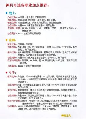 全民奇迹战士加点指南