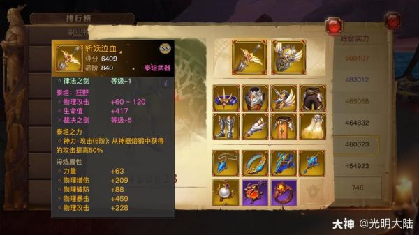 《光明大陆》游侠新手攻略