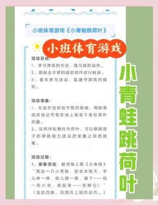小池塘大班儿歌教案5~6岁幼儿能用哪两种方式开展游戏?
