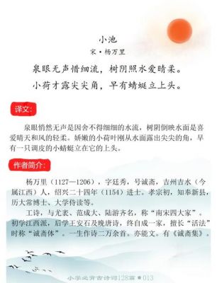 二年级语文《小池》教案