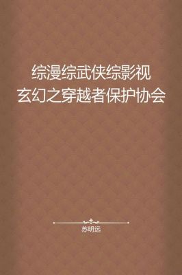 求综漫,综武侠,综韩剧,各种综穿的耽美文啊!!!