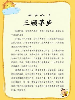 三国志13三顾茅庐刘备攻略介绍_三国志13三顾茅庐刘备攻略是什么