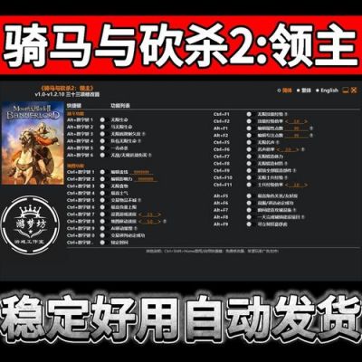 骑马与砍杀通用存档修改器如何下载
