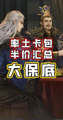 率土之滨养精蓄锐和增援哪个好