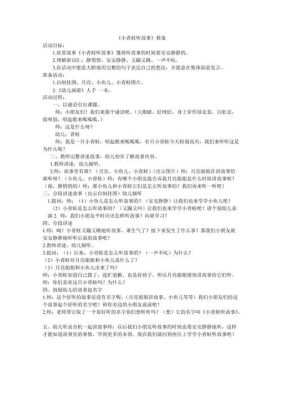 小班语言活动小青蛙听故事教案