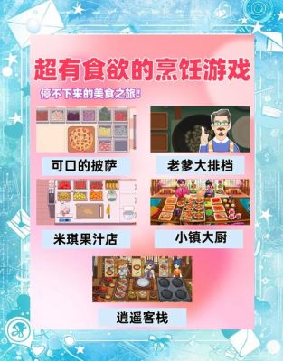 吃货大食堂游戏攻略