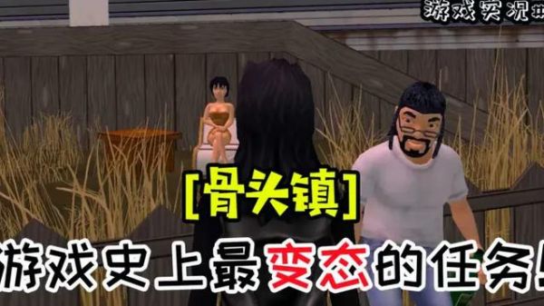 骨头镇剧情任务攻略骨头镇任务攻略指南