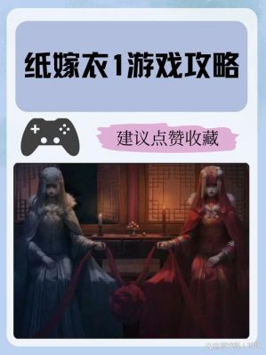 纸嫁衣1全章节通关攻略-纸嫁衣1全章节图文详细通关攻略汇总大全_百度...