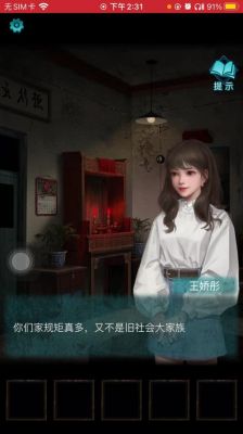 纸嫁衣3是什么类游戏啊纸嫁衣结局是什么