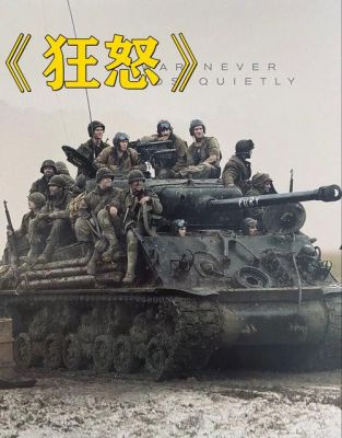 《狂怒》攻略-乘员类型