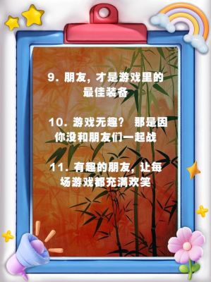 什么叫游戏朋友