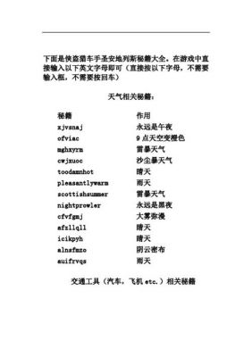 侠盗飞车圣地安利斯阿帕奇秘籍