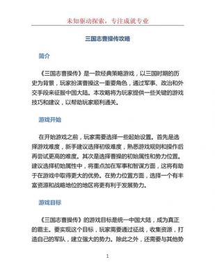 我想要三国曹操转攻略(比较好带人物的出场顺序的)