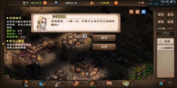烟雨江湖黑凰羽小游戏怎么过