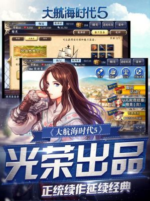 大航海时代5手游攻略大全,如何快速提升单机版实力?