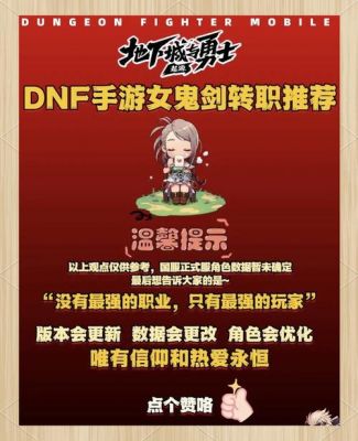 DNF手游鬼剑士转职全攻略:从新手到高手的进阶之路