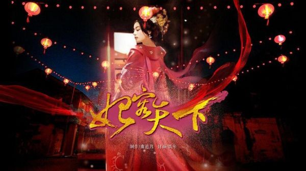 橙光妃容天下破解版