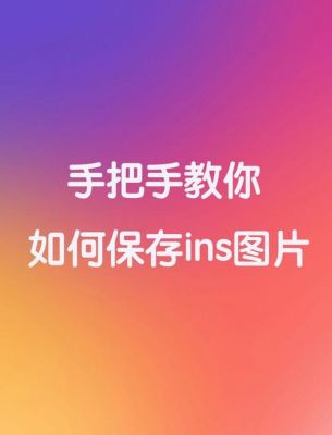 微信怎么看ins