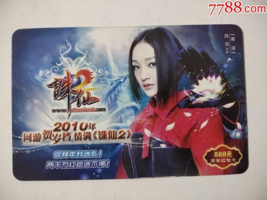 诛仙2虎年红包卡都有什么?