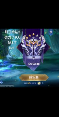 王者荣耀钻石局上分技巧