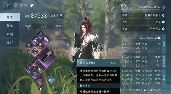 逆水寒手游铁衣6V6玩法攻略