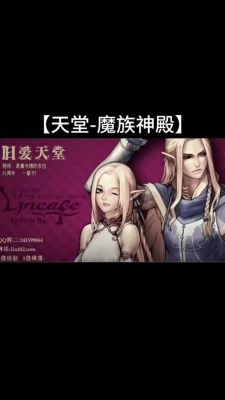 天堂1妖精怎么升级才能比较快呢?
