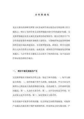 合作的进化2攻略第2123十9x21一187的简单计算方法